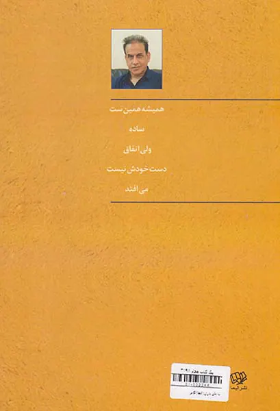 ب مثل باران